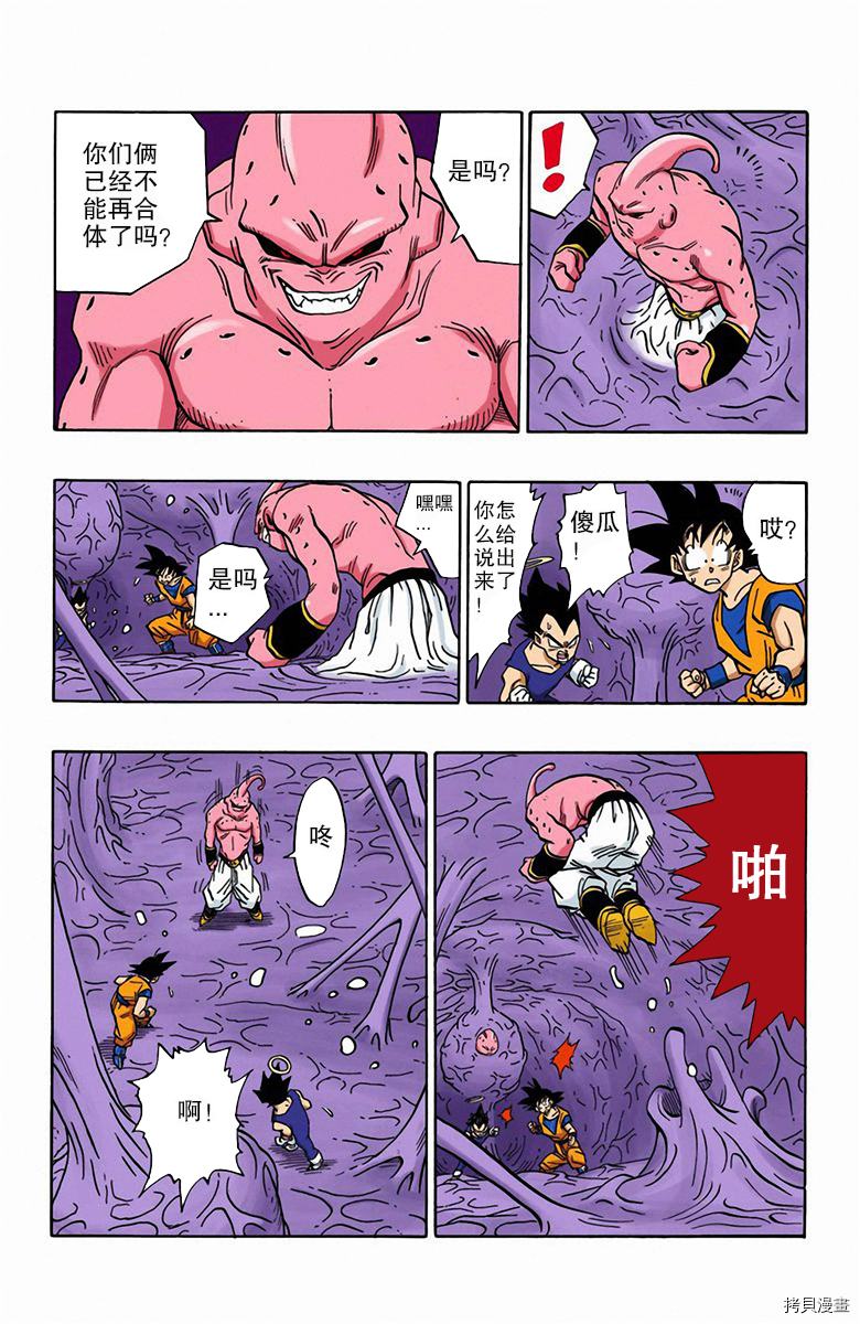 七龙珠[拷贝漫画]韩漫全集-42卷无删减无遮挡章节图片 