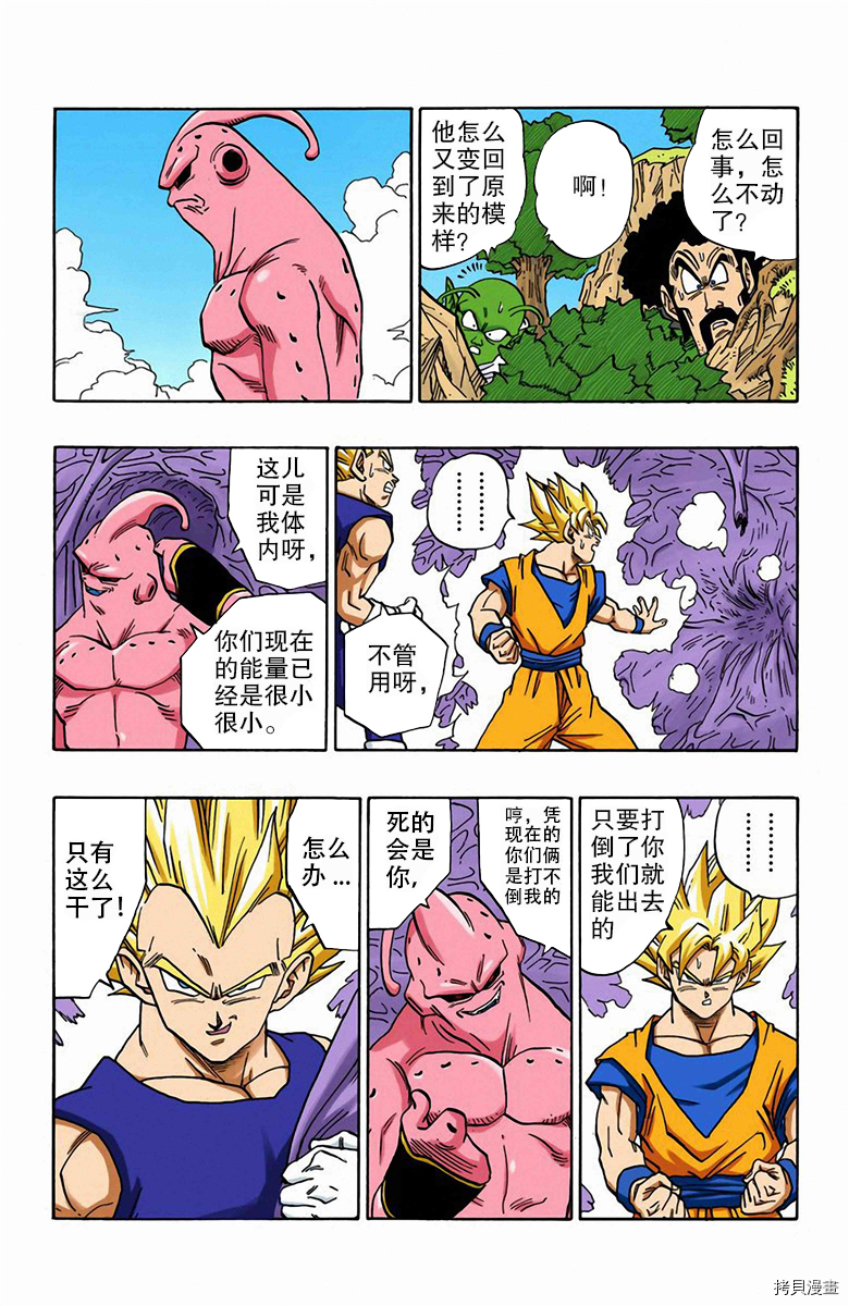 七龙珠[拷贝漫画]韩漫全集-42卷无删减无遮挡章节图片 