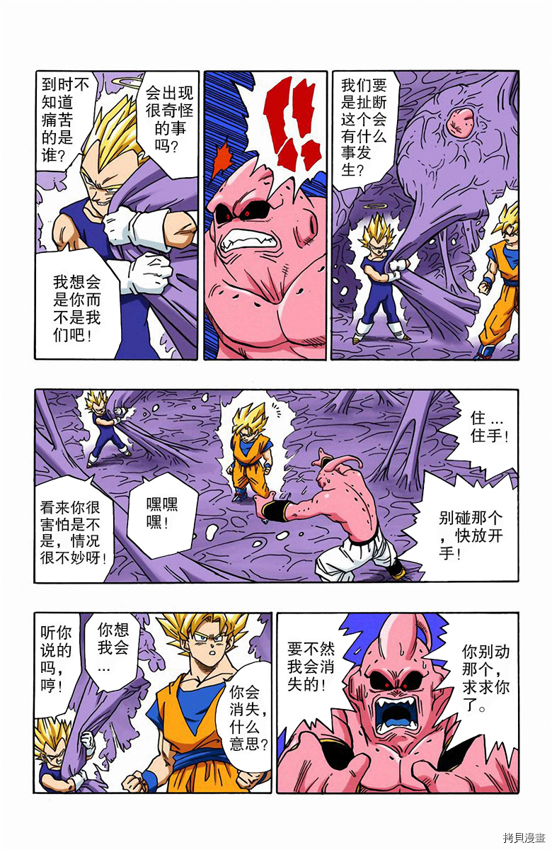 七龙珠[拷贝漫画]韩漫全集-42卷无删减无遮挡章节图片 