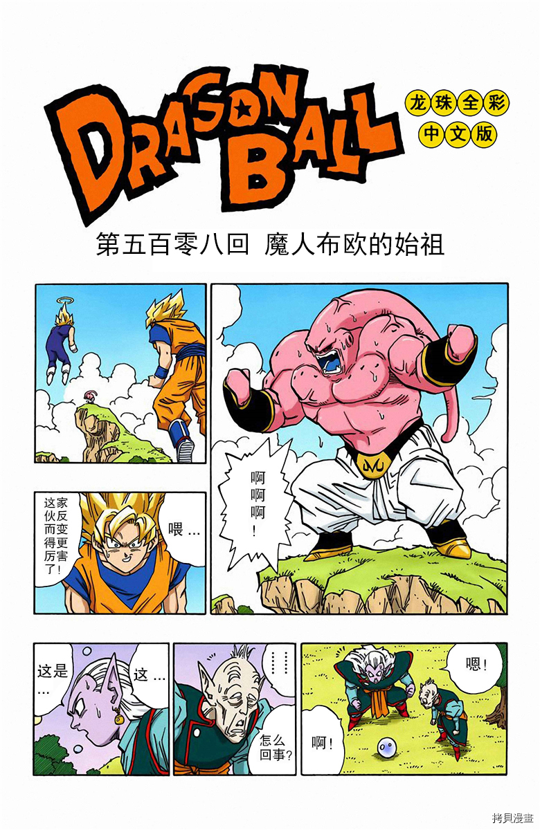 七龙珠[拷贝漫画]韩漫全集-42卷无删减无遮挡章节图片 