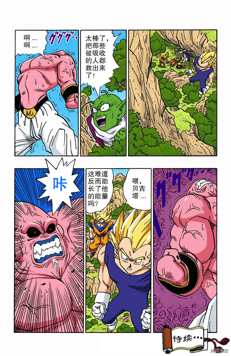 七龙珠[拷贝漫画]韩漫全集-42卷无删减无遮挡章节图片 