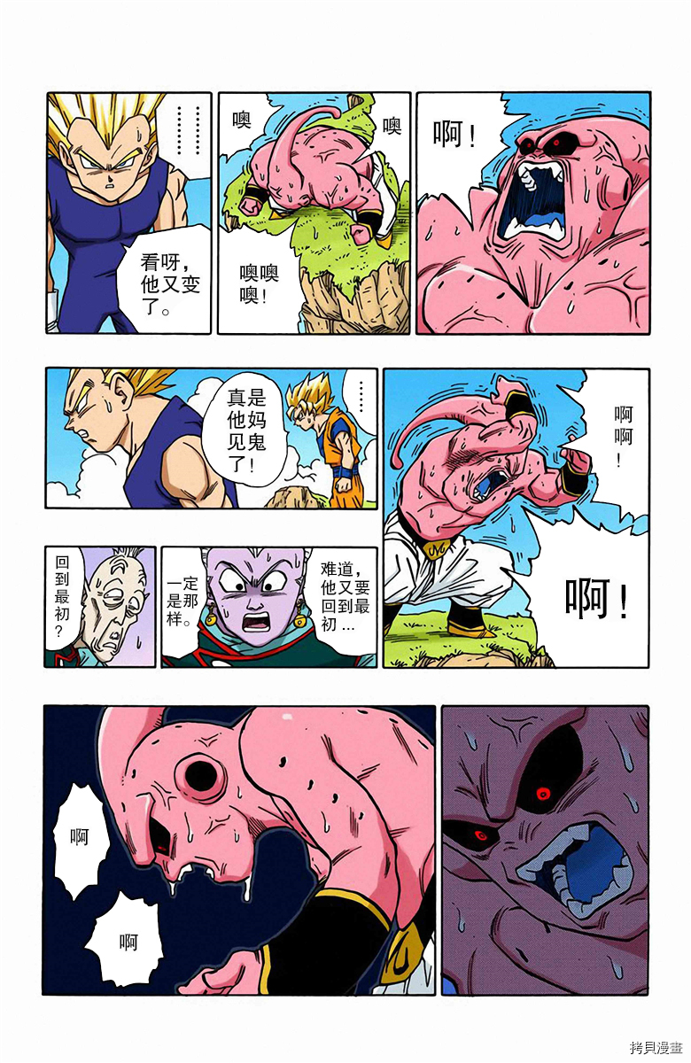 七龙珠[拷贝漫画]韩漫全集-42卷无删减无遮挡章节图片 