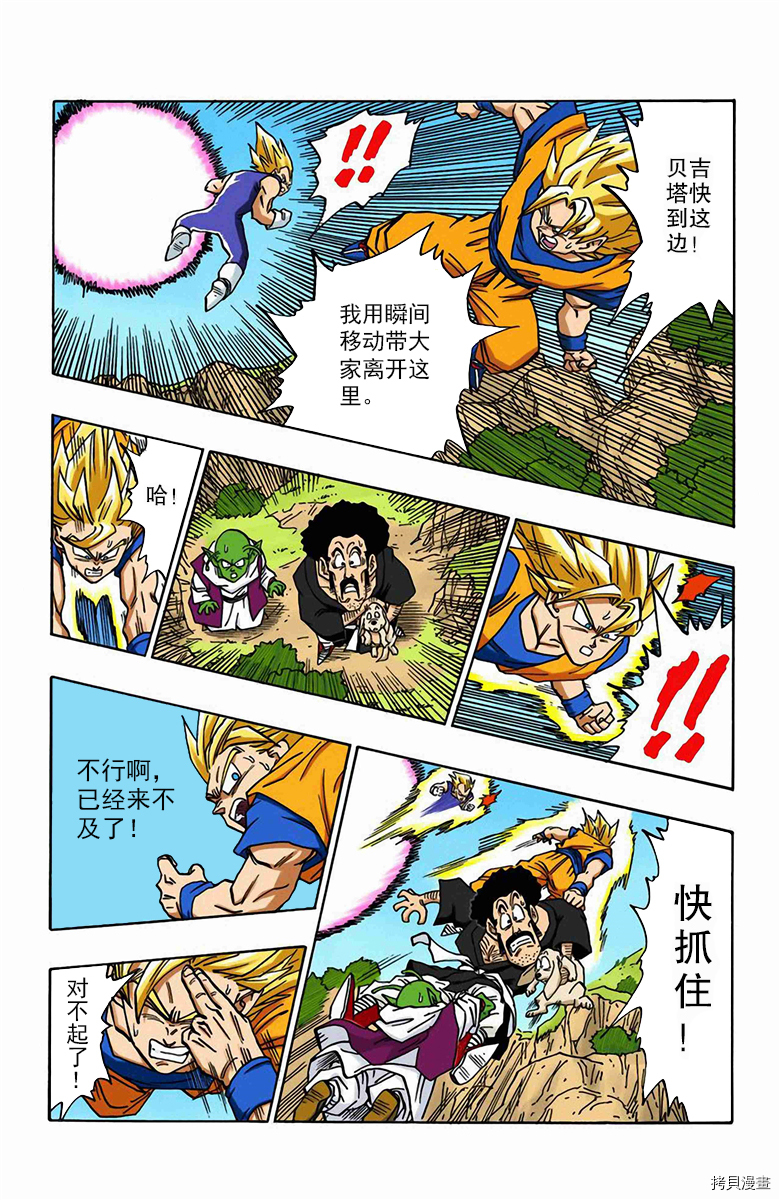七龙珠[拷贝漫画]韩漫全集-42卷无删减无遮挡章节图片 