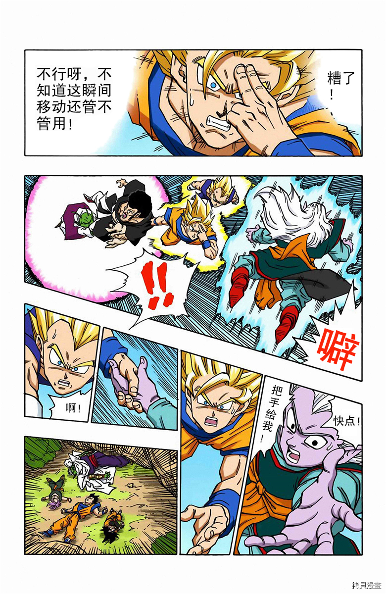 七龙珠[拷贝漫画]韩漫全集-42卷无删减无遮挡章节图片 