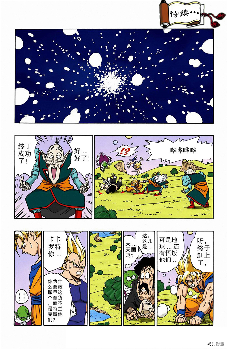 七龙珠[拷贝漫画]韩漫全集-42卷无删减无遮挡章节图片 