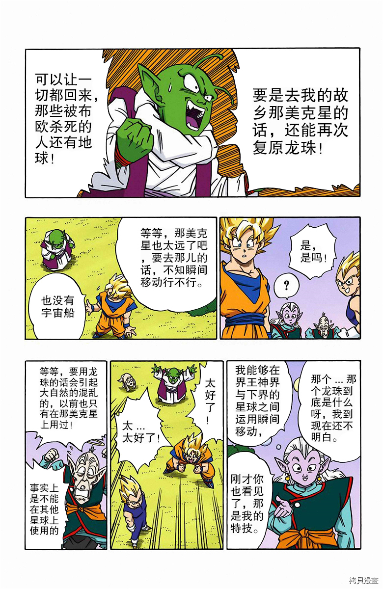 七龙珠[拷贝漫画]韩漫全集-42卷无删减无遮挡章节图片 