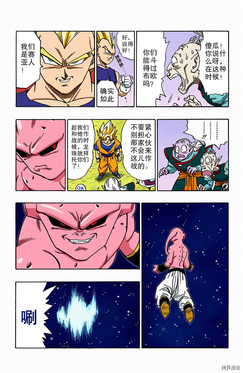 七龙珠[拷贝漫画]韩漫全集-42卷无删减无遮挡章节图片 