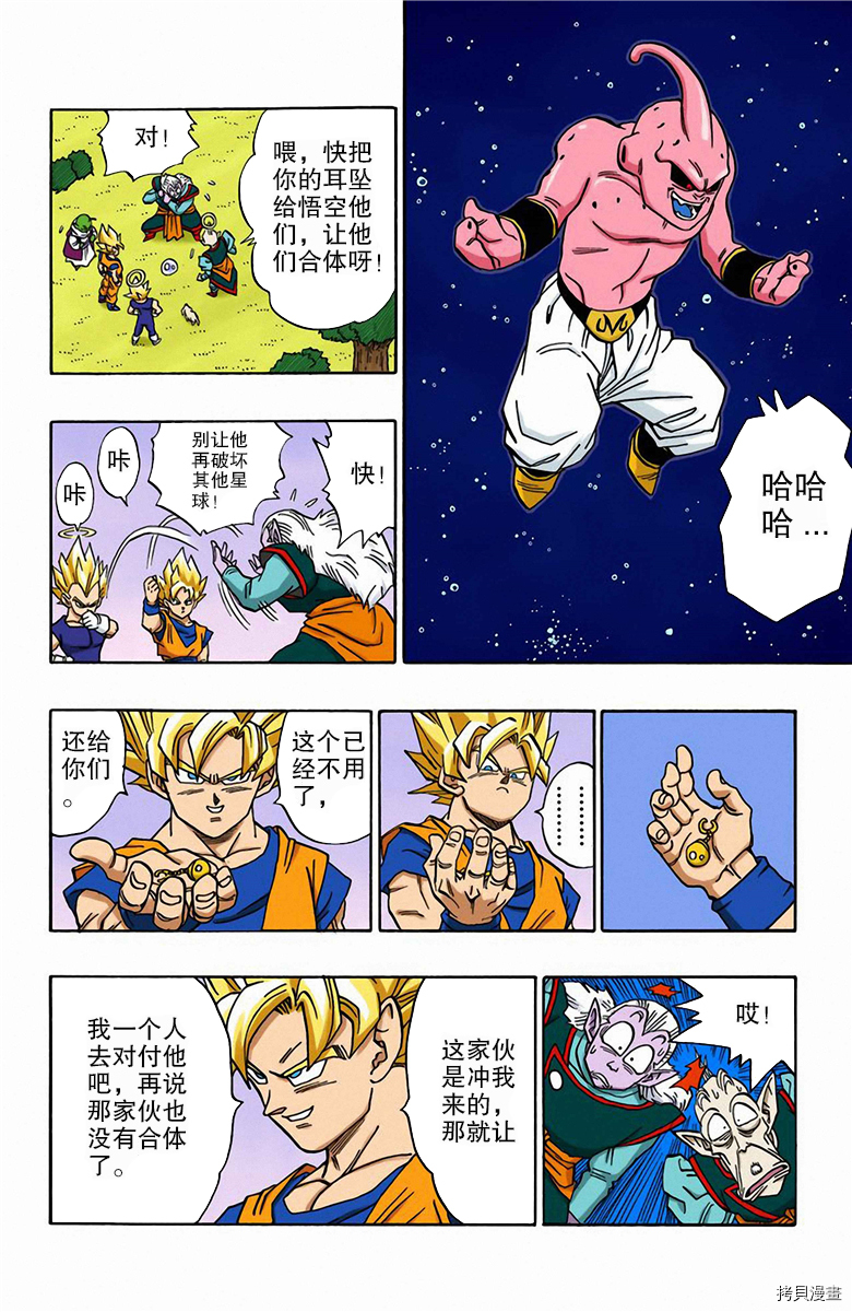 七龙珠[拷贝漫画]韩漫全集-42卷无删减无遮挡章节图片 