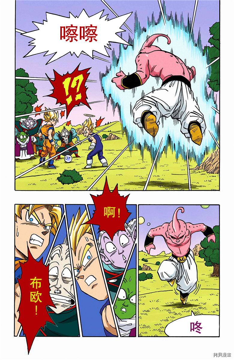 七龙珠[拷贝漫画]韩漫全集-42卷无删减无遮挡章节图片 
