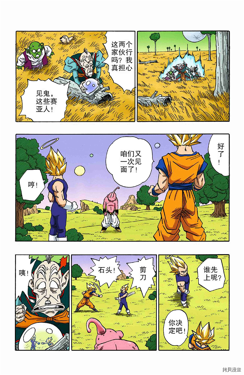 七龙珠[拷贝漫画]韩漫全集-42卷无删减无遮挡章节图片 