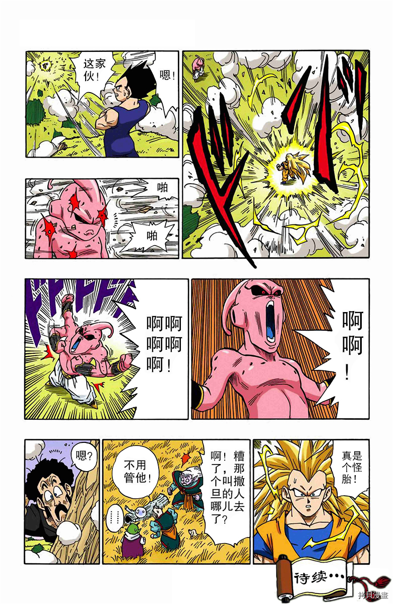 七龙珠[拷贝漫画]韩漫全集-42卷无删减无遮挡章节图片 