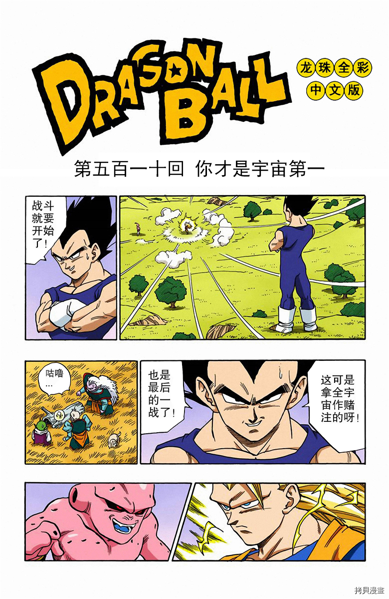 七龙珠[拷贝漫画]韩漫全集-42卷无删减无遮挡章节图片 