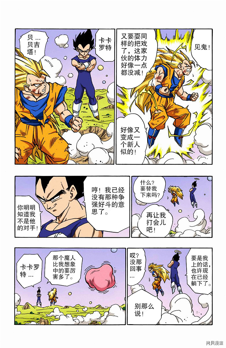 七龙珠[拷贝漫画]韩漫全集-42卷无删减无遮挡章节图片 
