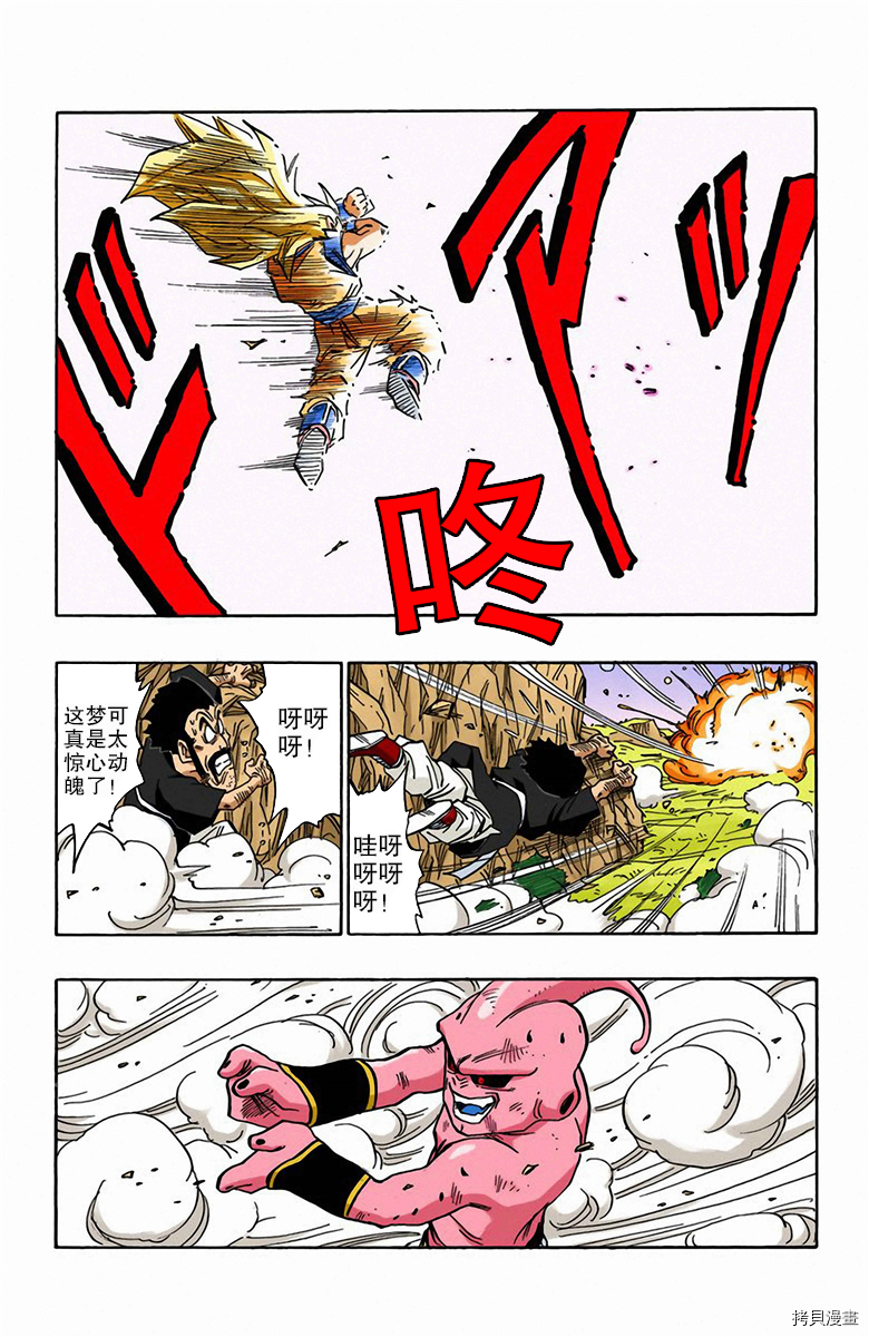 七龙珠[拷贝漫画]韩漫全集-42卷无删减无遮挡章节图片 