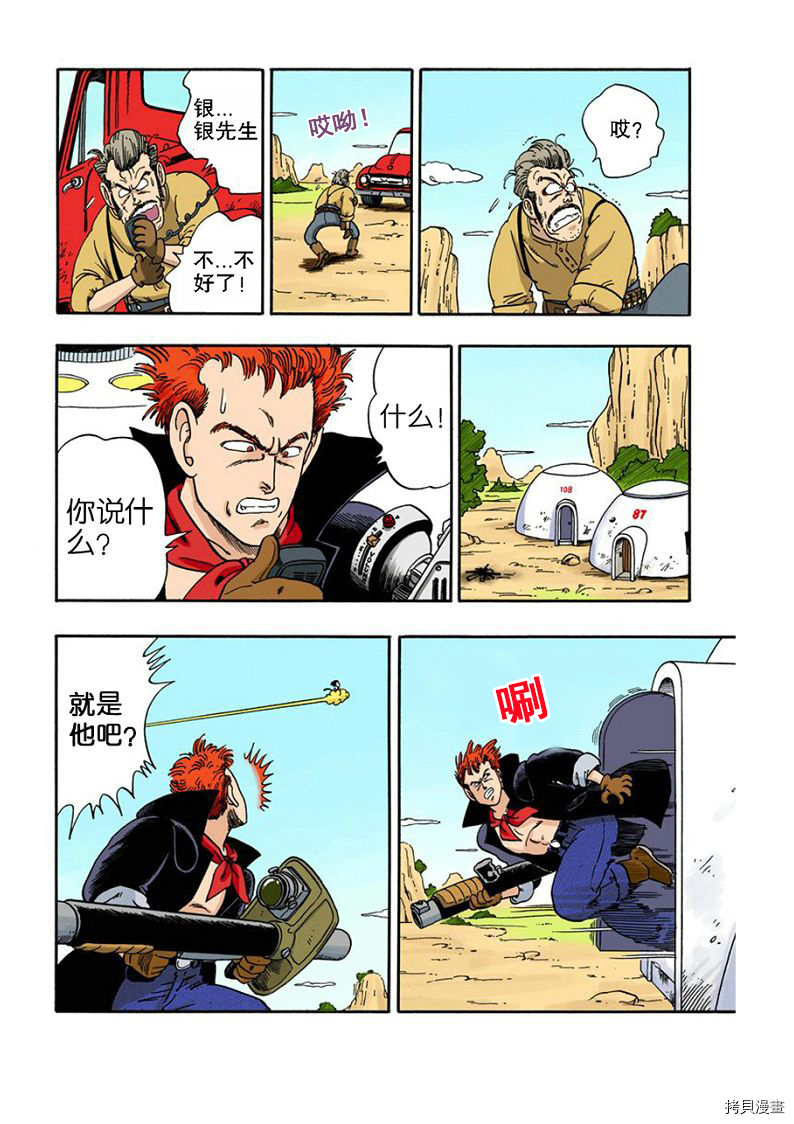 七龙珠[拷贝漫画]韩漫全集-5卷无删减无遮挡章节图片 