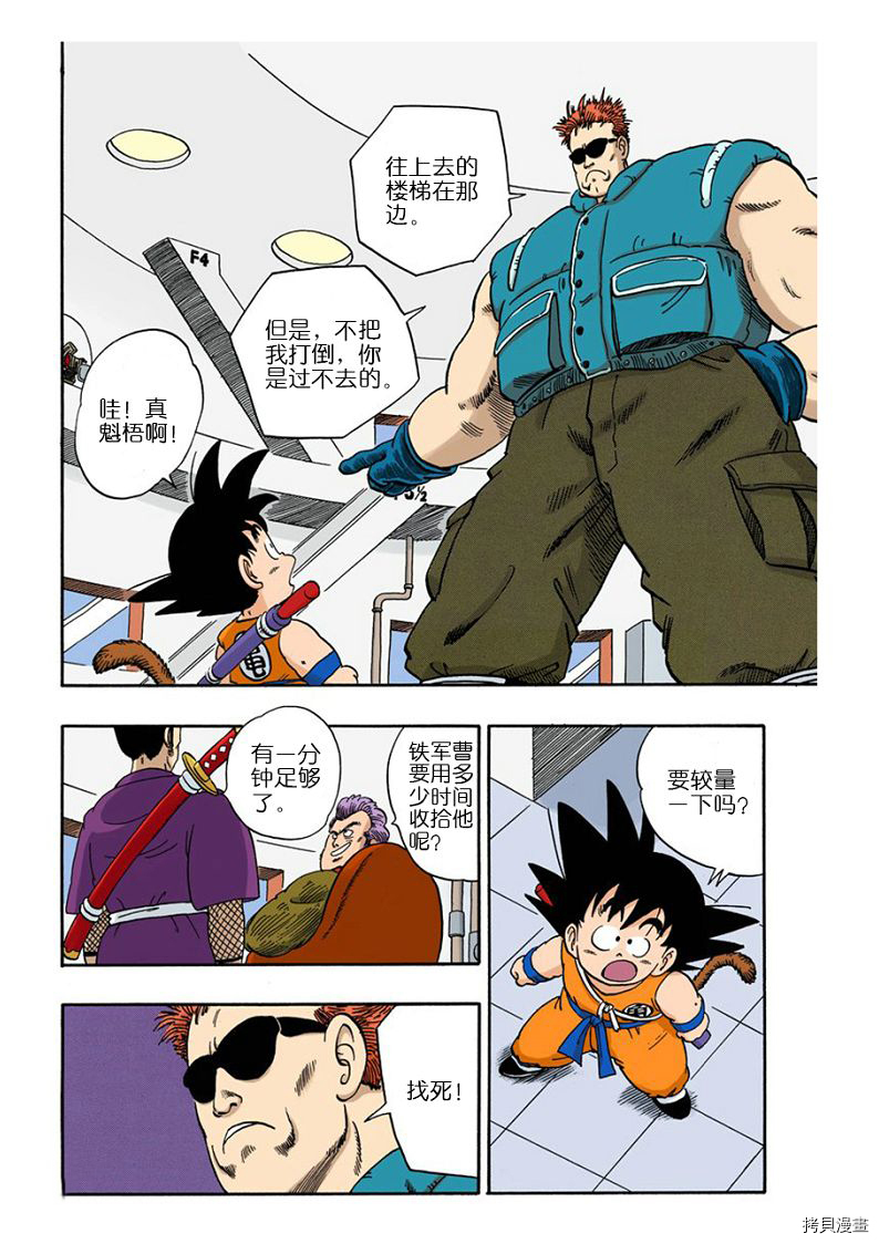 七龙珠[拷贝漫画]韩漫全集-5卷无删减无遮挡章节图片 