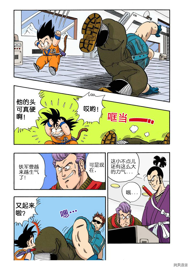 七龙珠[拷贝漫画]韩漫全集-5卷无删减无遮挡章节图片 
