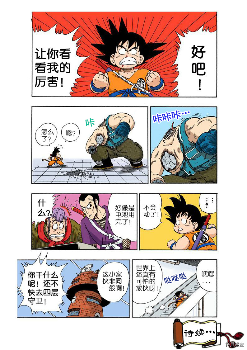 七龙珠[拷贝漫画]韩漫全集-5卷无删减无遮挡章节图片 