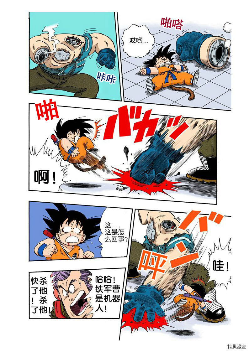 七龙珠[拷贝漫画]韩漫全集-5卷无删减无遮挡章节图片 