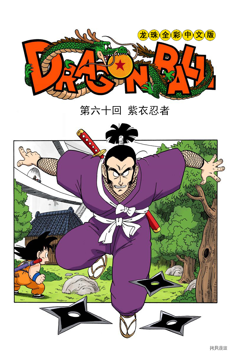 七龙珠[拷贝漫画]韩漫全集-5卷无删减无遮挡章节图片 