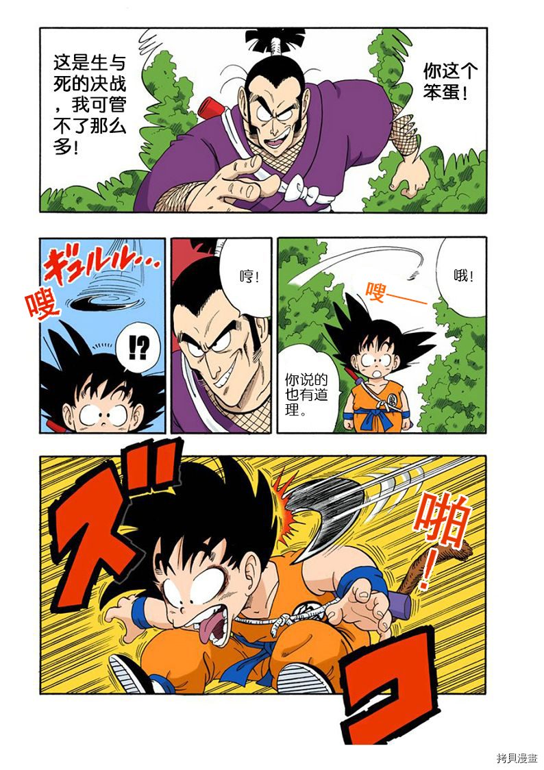 七龙珠[拷贝漫画]韩漫全集-5卷无删减无遮挡章节图片 