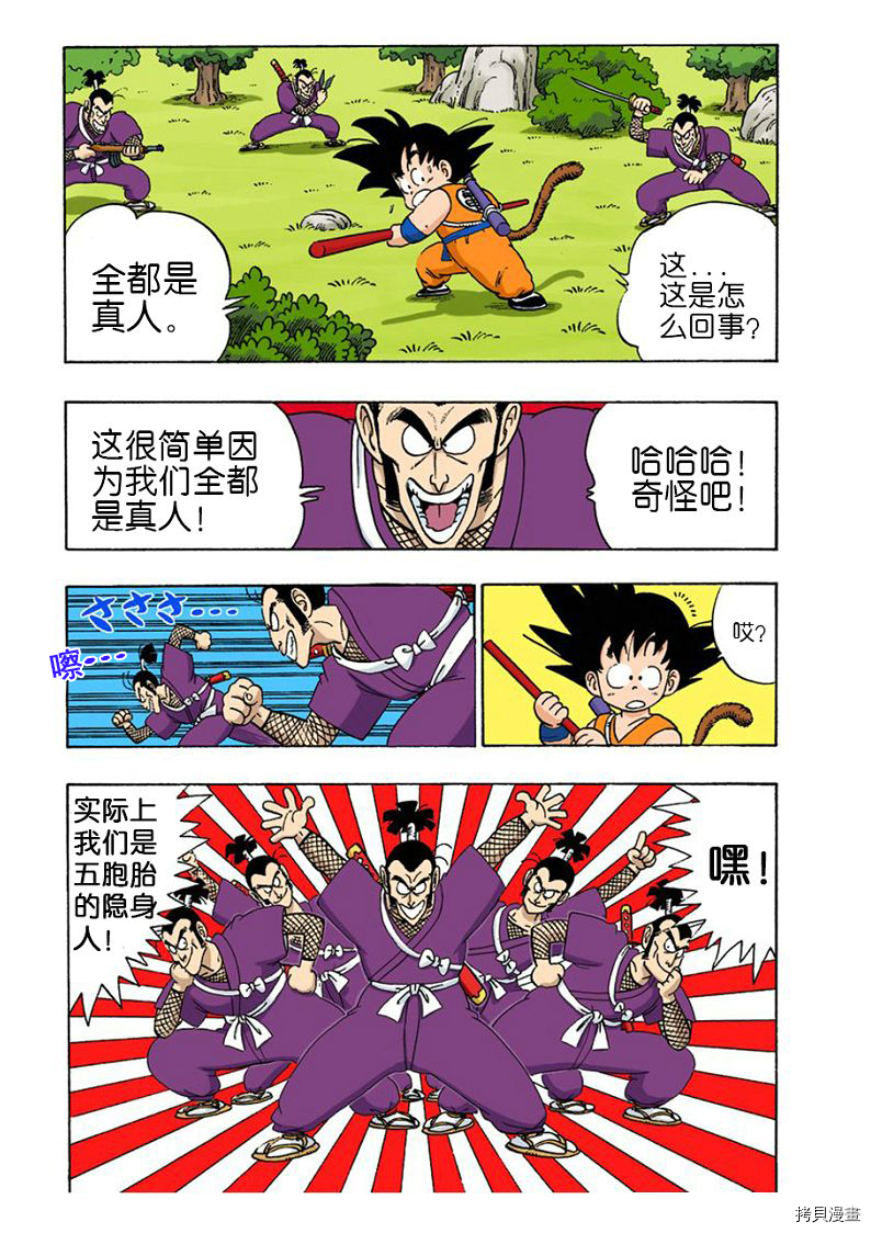 七龙珠[拷贝漫画]韩漫全集-5卷无删减无遮挡章节图片 