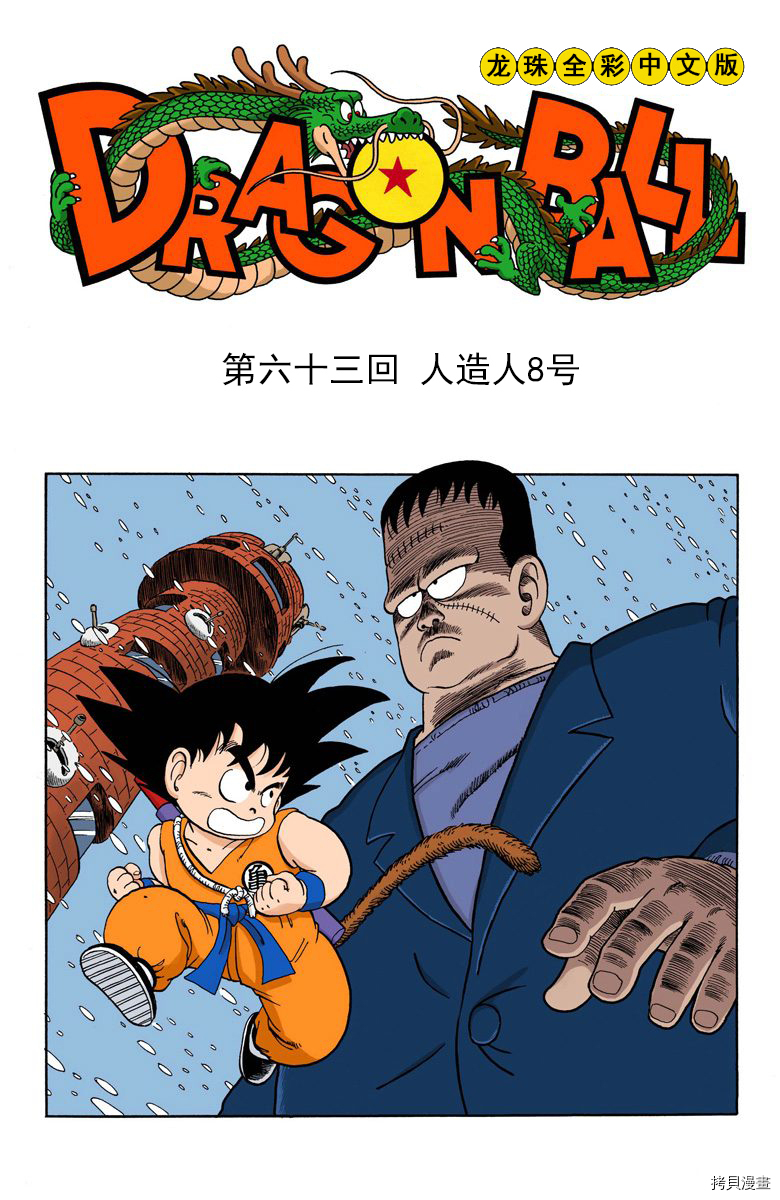 七龙珠[拷贝漫画]韩漫全集-5卷无删减无遮挡章节图片 