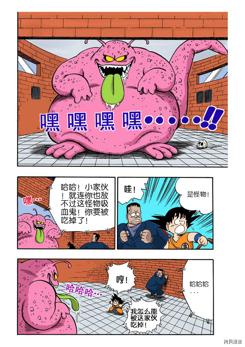 七龙珠[拷贝漫画]韩漫全集-5卷无删减无遮挡章节图片 