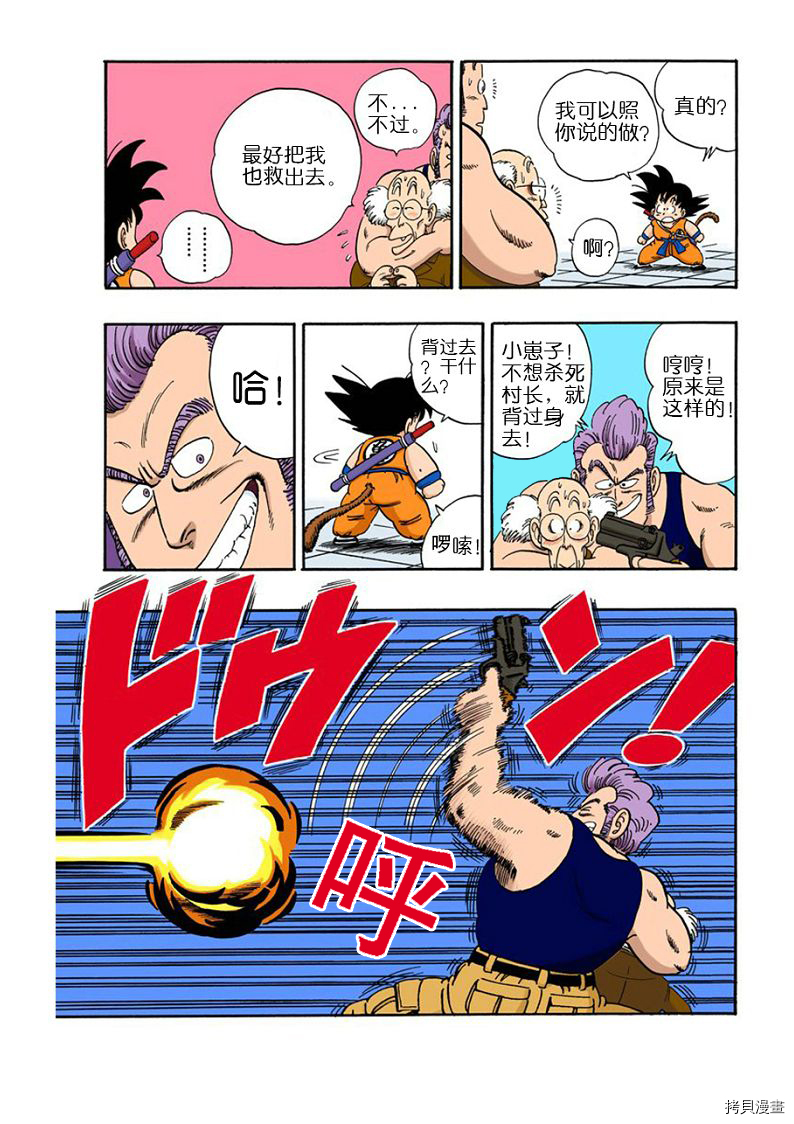 七龙珠[拷贝漫画]韩漫全集-5卷无删减无遮挡章节图片 