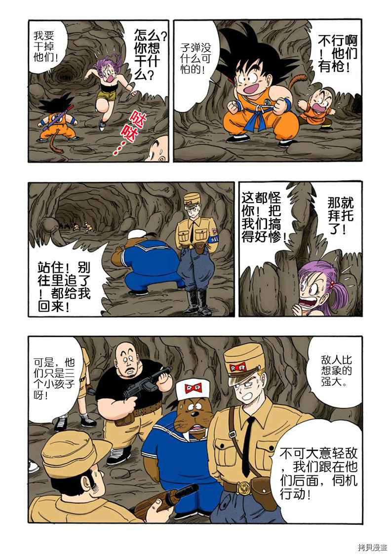 七龙珠[拷贝漫画]韩漫全集-6卷无删减无遮挡章节图片 
