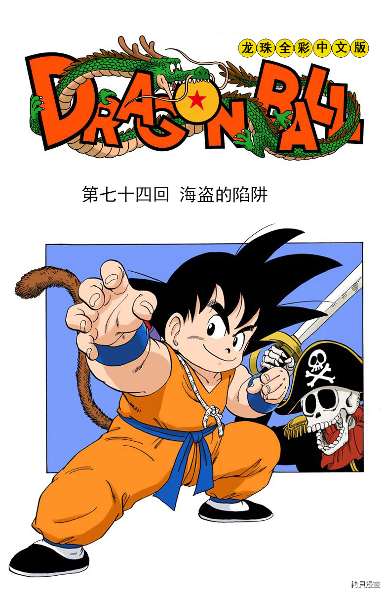 七龙珠[拷贝漫画]韩漫全集-6卷无删减无遮挡章节图片 