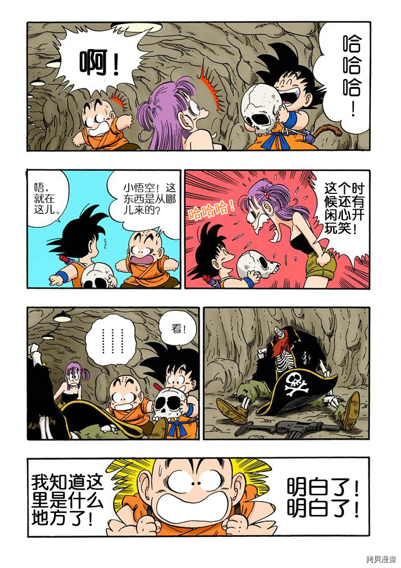 七龙珠[拷贝漫画]韩漫全集-6卷无删减无遮挡章节图片 