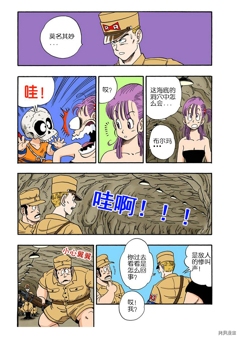 七龙珠[拷贝漫画]韩漫全集-6卷无删减无遮挡章节图片 