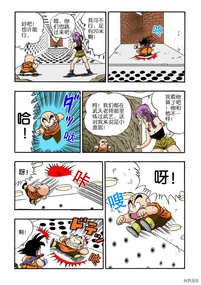 七龙珠[拷贝漫画]韩漫全集-6卷无删减无遮挡章节图片 