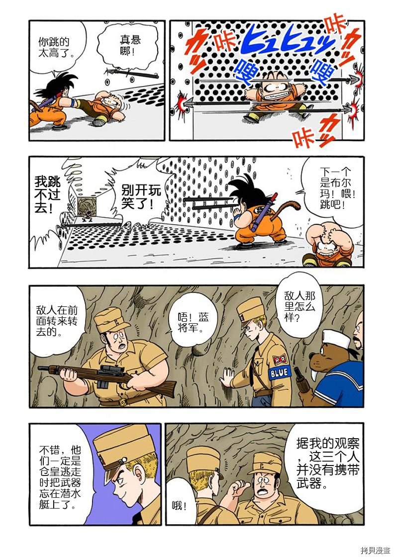 七龙珠[拷贝漫画]韩漫全集-6卷无删减无遮挡章节图片 