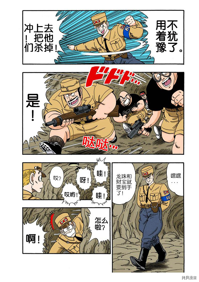 七龙珠[拷贝漫画]韩漫全集-6卷无删减无遮挡章节图片 