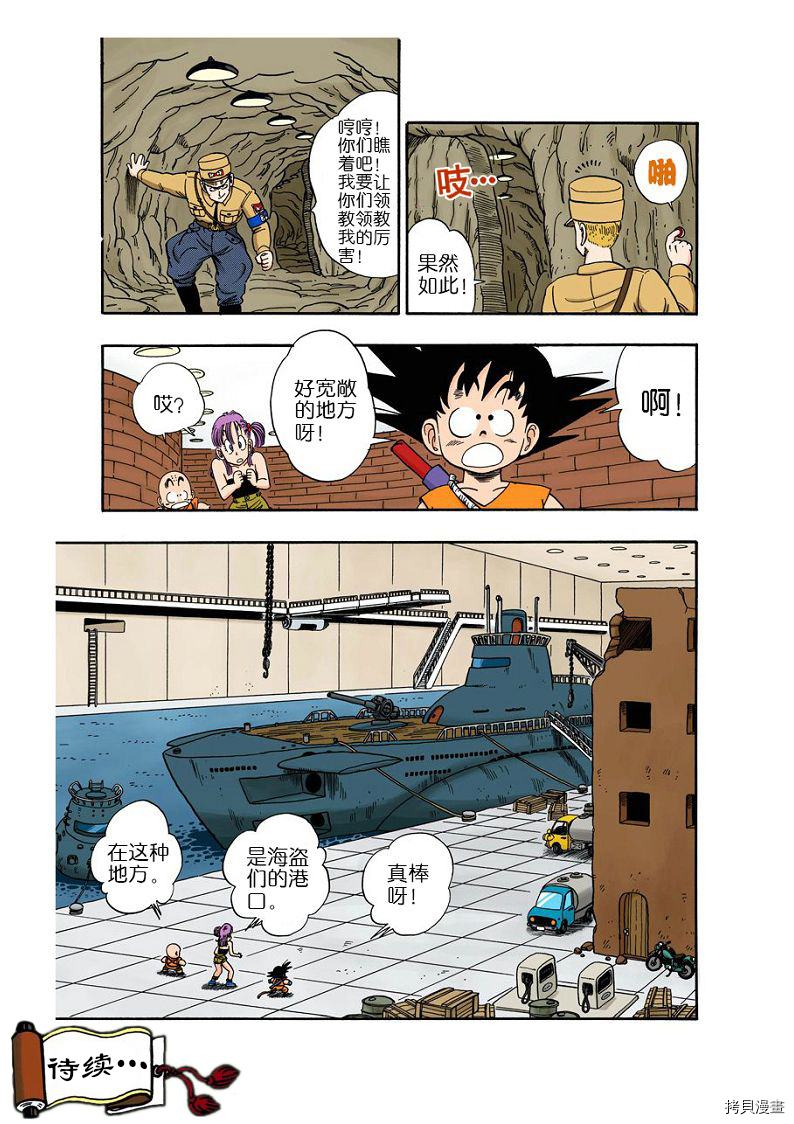 七龙珠[拷贝漫画]韩漫全集-6卷无删减无遮挡章节图片 