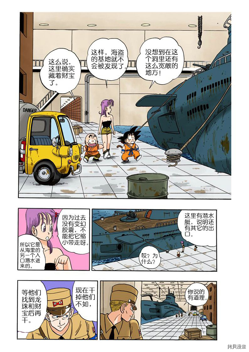 七龙珠[拷贝漫画]韩漫全集-6卷无删减无遮挡章节图片 