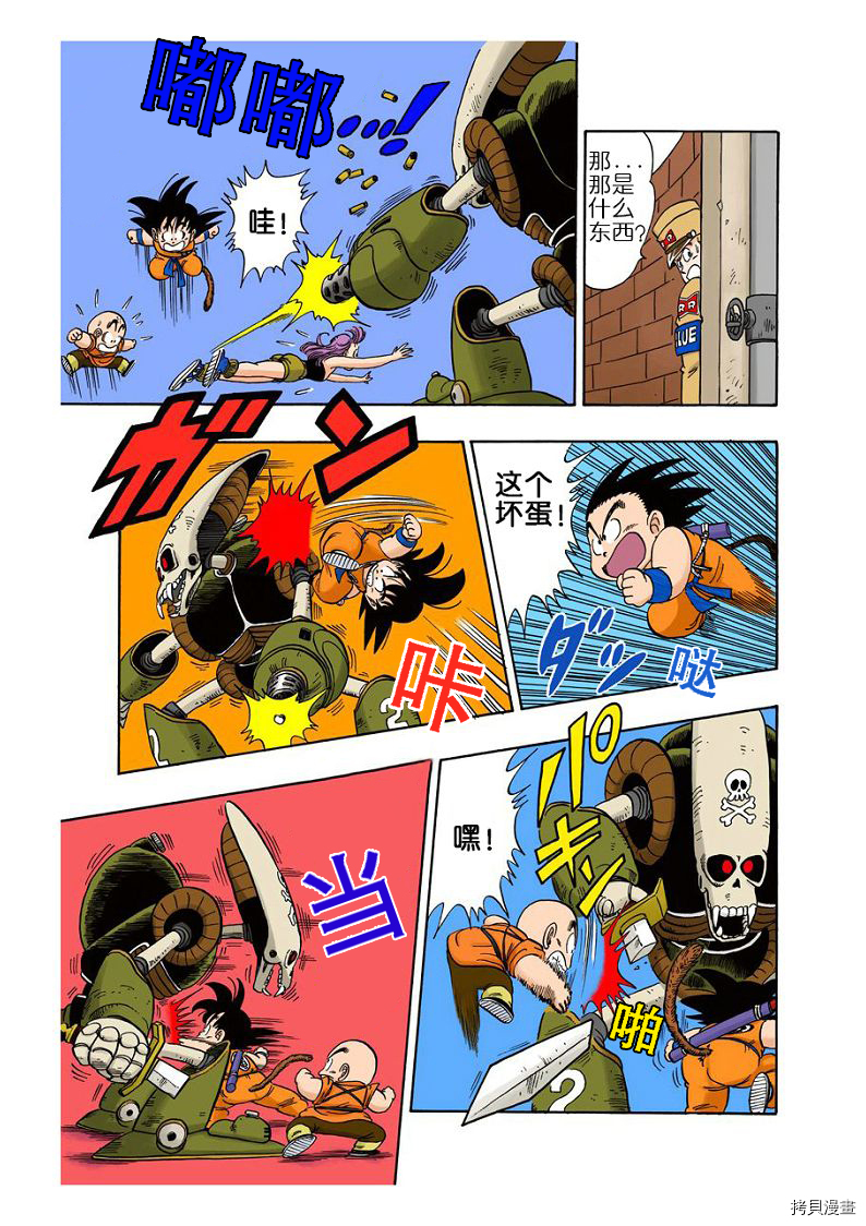 七龙珠[拷贝漫画]韩漫全集-6卷无删减无遮挡章节图片 