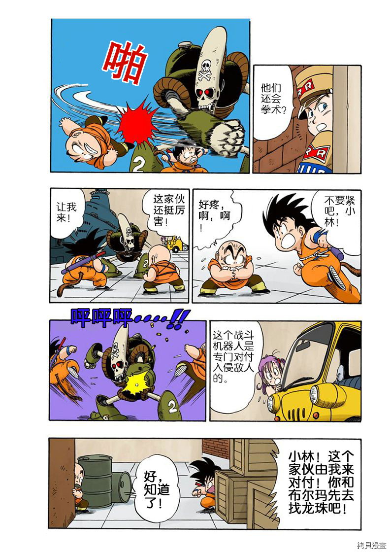 七龙珠[拷贝漫画]韩漫全集-6卷无删减无遮挡章节图片 