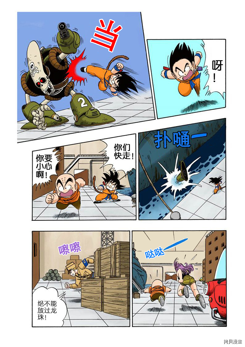 七龙珠[拷贝漫画]韩漫全集-6卷无删减无遮挡章节图片 