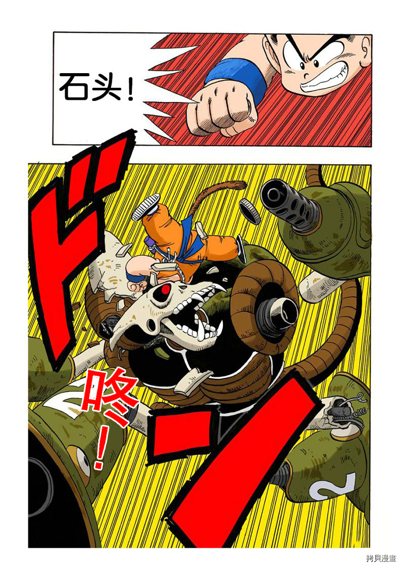 七龙珠[拷贝漫画]韩漫全集-6卷无删减无遮挡章节图片 
