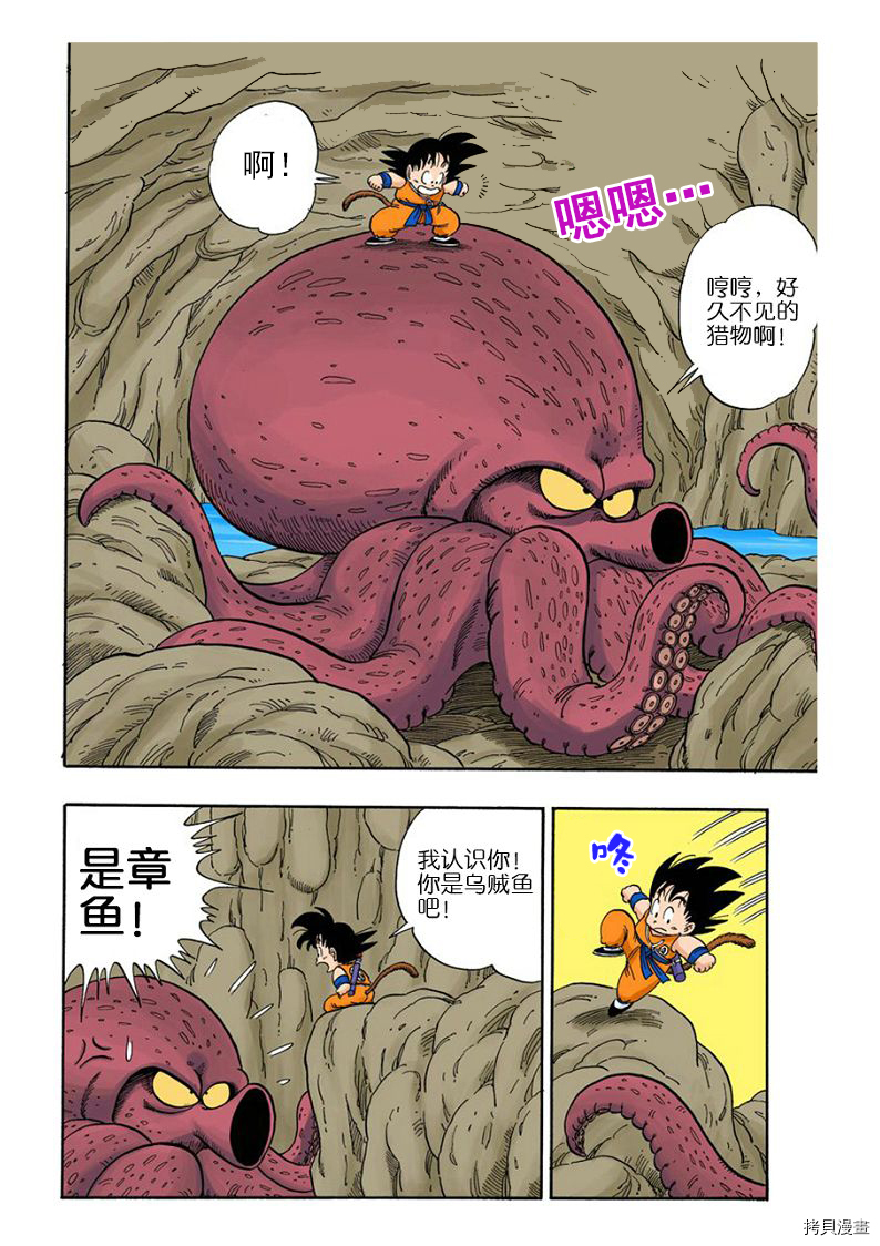 七龙珠[拷贝漫画]韩漫全集-6卷无删减无遮挡章节图片 