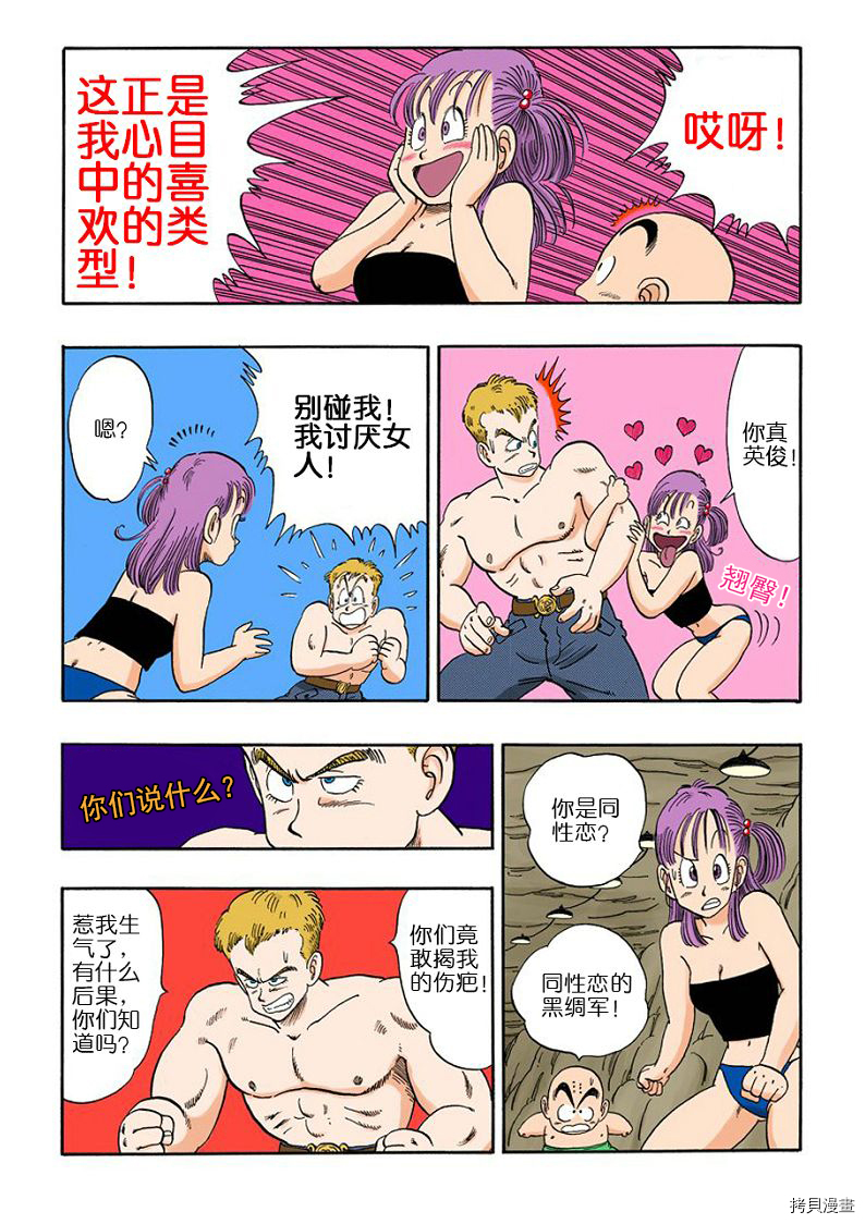 七龙珠[拷贝漫画]韩漫全集-6卷无删减无遮挡章节图片 