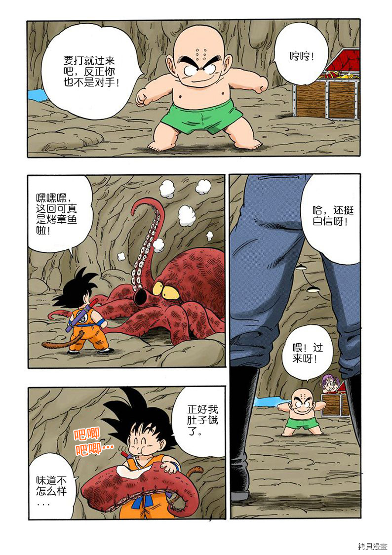 七龙珠[拷贝漫画]韩漫全集-6卷无删减无遮挡章节图片 