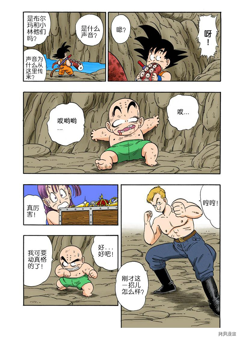 七龙珠[拷贝漫画]韩漫全集-6卷无删减无遮挡章节图片 