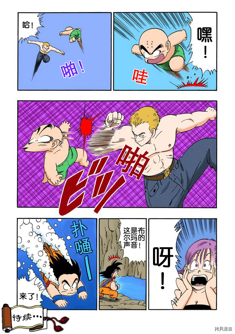 七龙珠[拷贝漫画]韩漫全集-6卷无删减无遮挡章节图片 