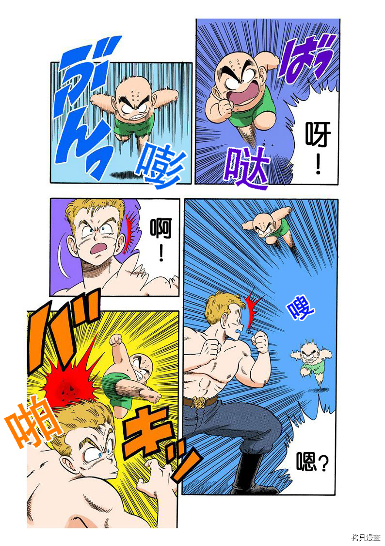 七龙珠[拷贝漫画]韩漫全集-6卷无删减无遮挡章节图片 