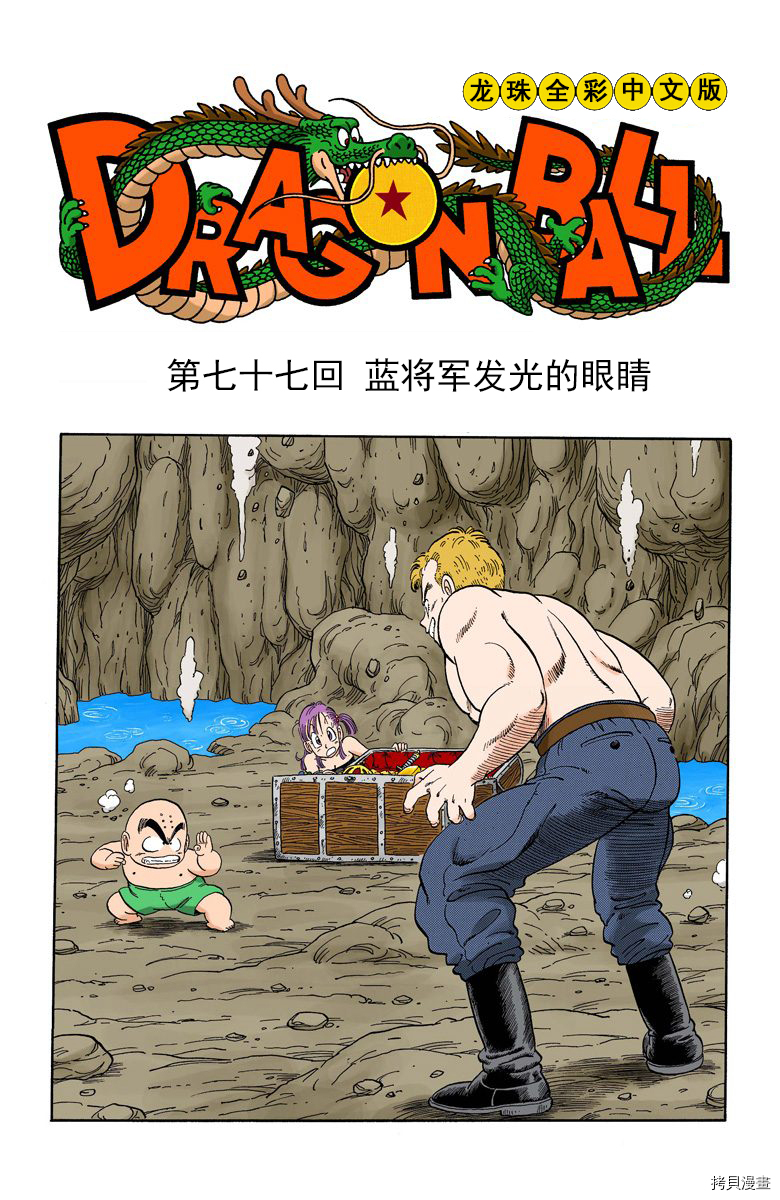 七龙珠[拷贝漫画]韩漫全集-6卷无删减无遮挡章节图片 
