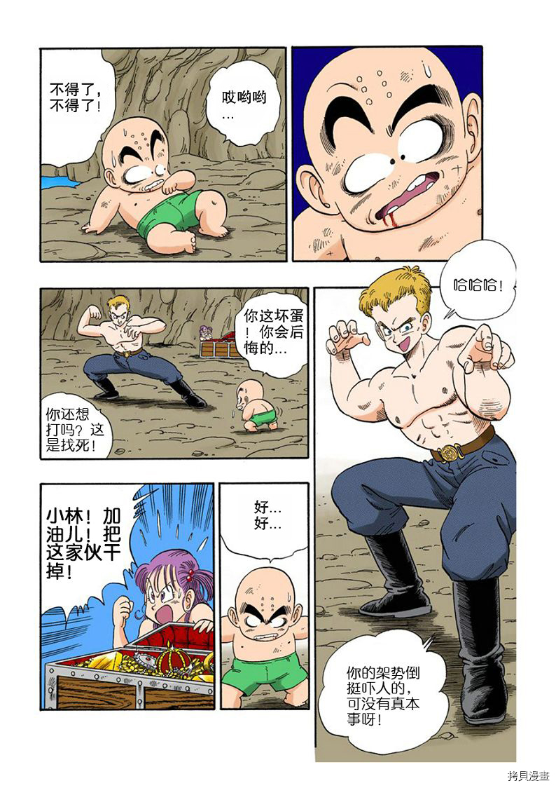 七龙珠[拷贝漫画]韩漫全集-6卷无删减无遮挡章节图片 